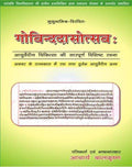 Govinddasotsav