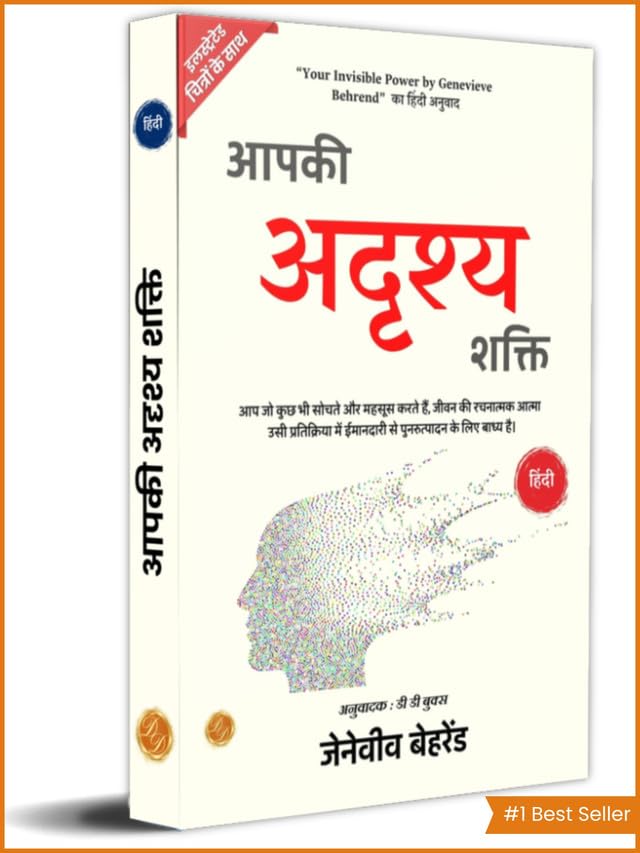 Your Invisible Power In Hindi By Genevieve Behrend (Illustrated) Hindi