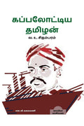 Kappalottiya Thamizhan /   : . . 