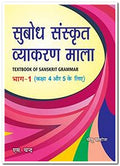 SUBODH SANSKRIT VYAKARAN BHAG1 CLASS 4&5