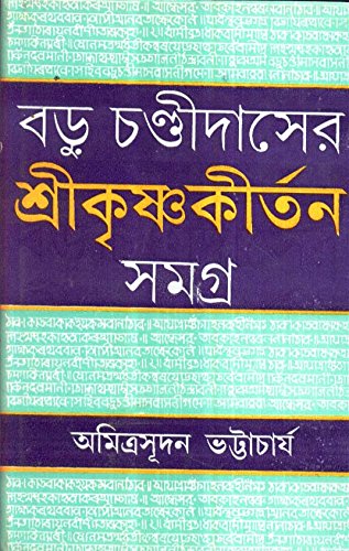 Badu Chandidaser Srikrishankirtan Samagra