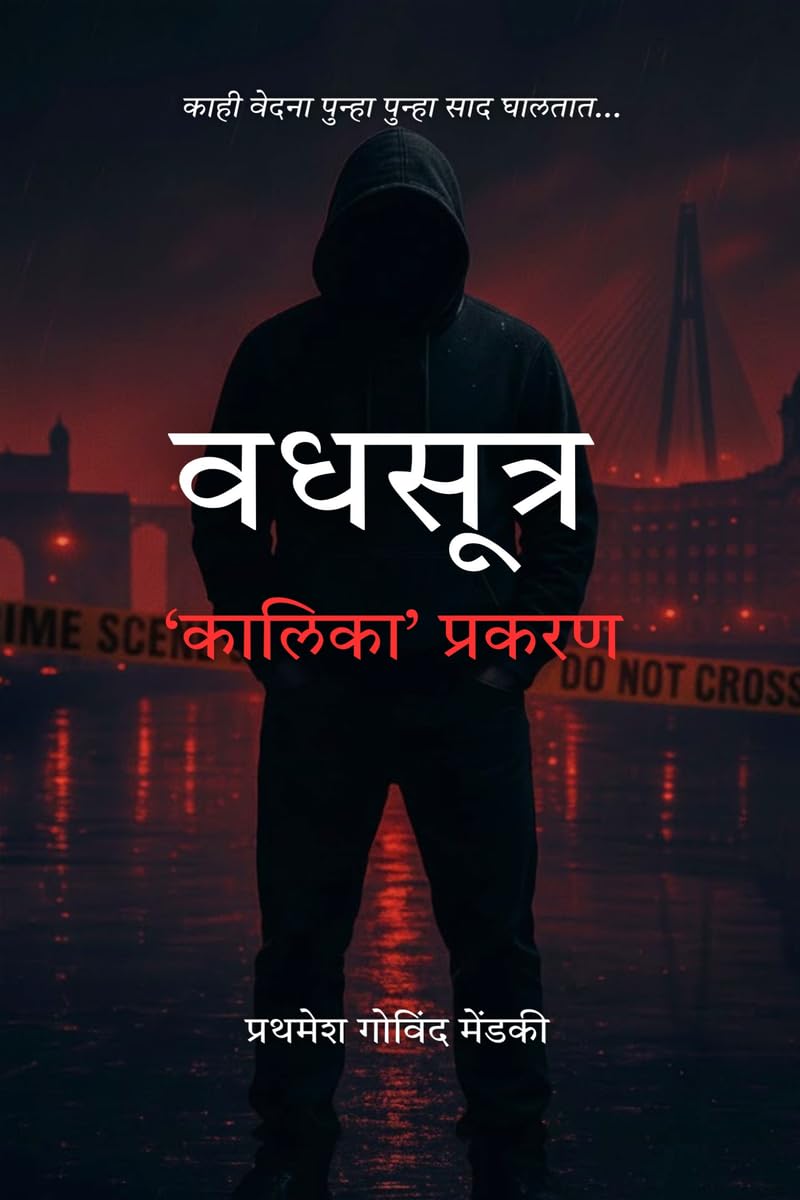 Vadhsutra  Kaalika prakaran /    