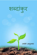 Shabdankur / 