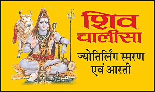 Pack Of 100   ( ) |Pack Of 100 Shiv Chalisa For Distribution (Hindi Edition) | Tabiz Dharmik