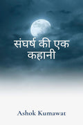 A Story of Struggle in Hindi /    : Hindi books hindi story books books in hindi motivational books in hindi best hindi novel hi