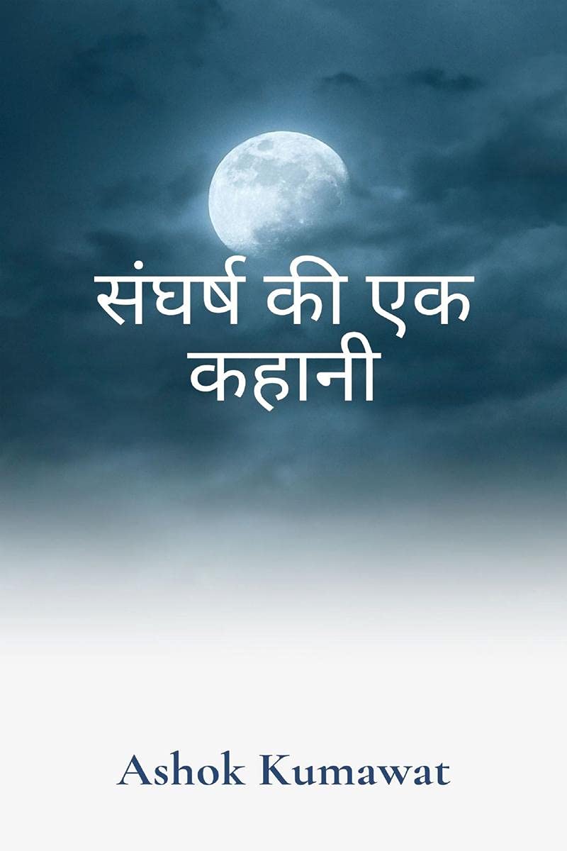 A Story of Struggle in Hindi /    : Hindi books hindi story books books in hindi motivational books in hindi best hindi novel hi