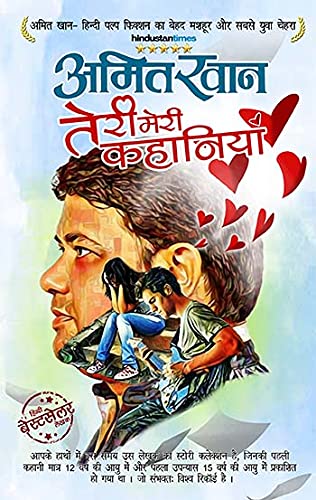 Teri Meri Kahaniyan