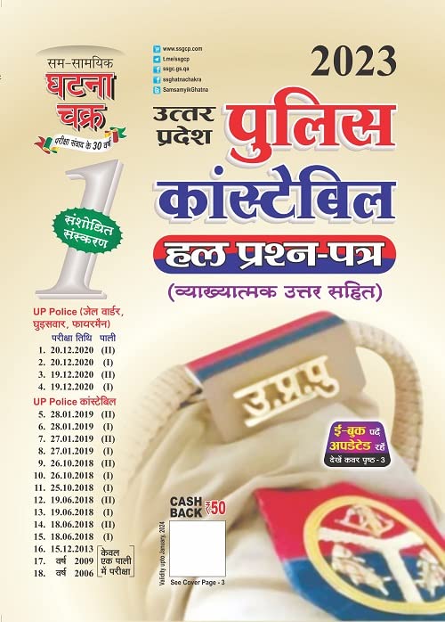 Uttar Pradesh Police Constable Hal Prashn Patra Bhag1 2023 (23112G)