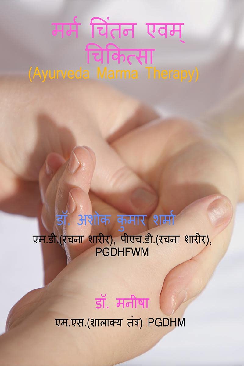 Marma Chintan Evm Chikitsa /    