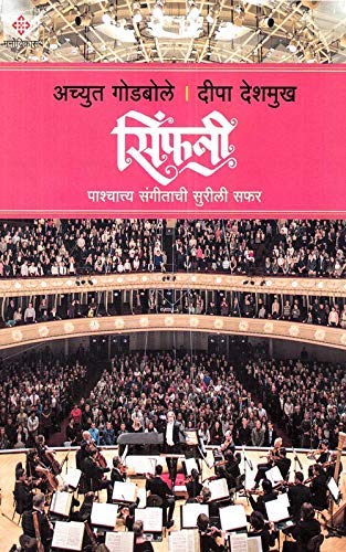 Symphony Deepa Deshmukh,Achyut Godbole,None,None,None,None,None,None,None,None,None [Jan 01, 2018] 