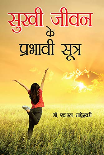 Sukhi Jeevan Ke Prabhavi Sutra Pb Hindi