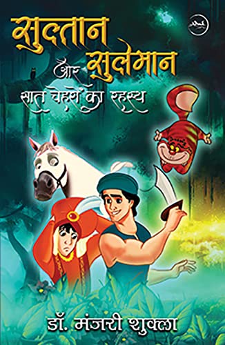 Sultan Suleiman aur Saat Chehron ka Rahasya |       