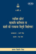  ?        ! (Rachayita Kaun? Mahakavi Kalidas ya Kashi ki Rajkanya Vidushi Vidyottama!)