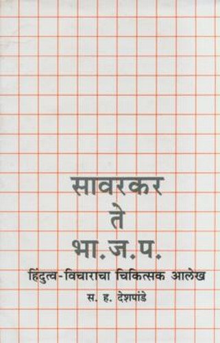 Savarkar Te B.J.P.