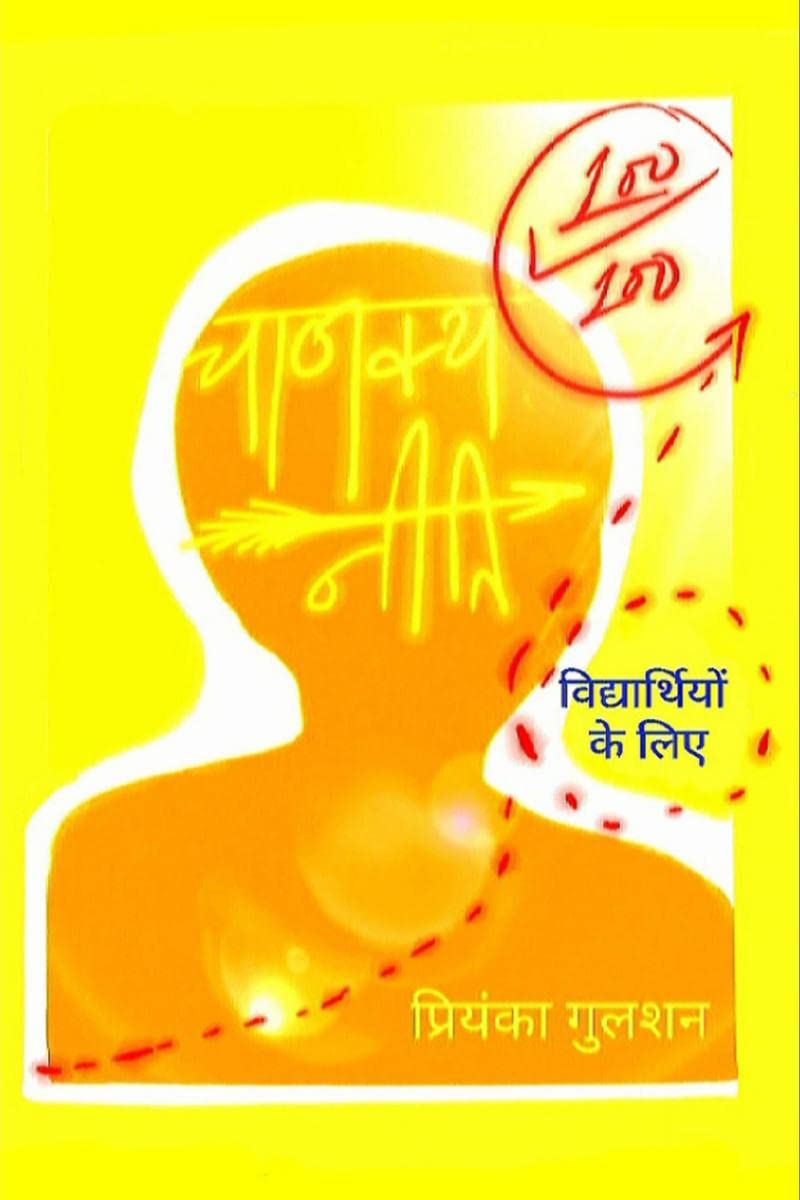 Chanakya Neeti For Students In Hindi /        
