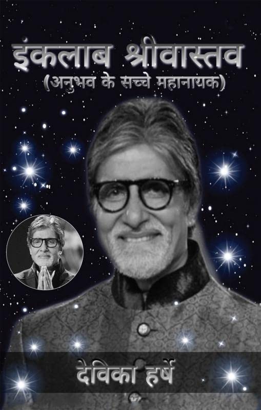 Inquilab Shrivastava