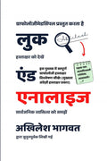 Look and Analyze (Hindi Edition) /    ( ): Hastakshar se vyaktitva pehchanna seekhein! (Learn Complete Graphology Signature Anal