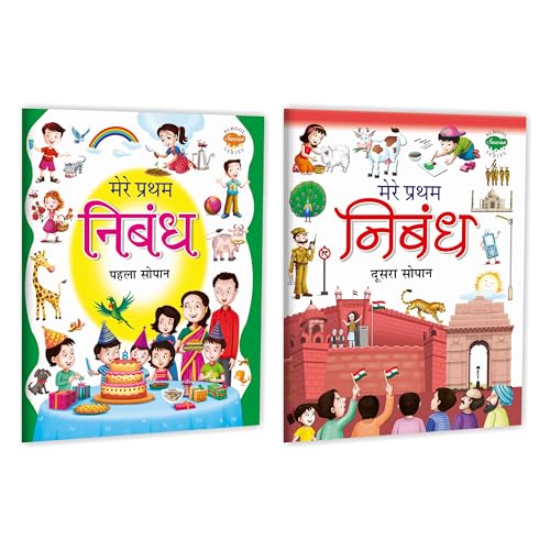 Set of 2 Nibandh Books (Mere pratham nibandh pehla sopan, Mere pratham nibandh doosra sopan )