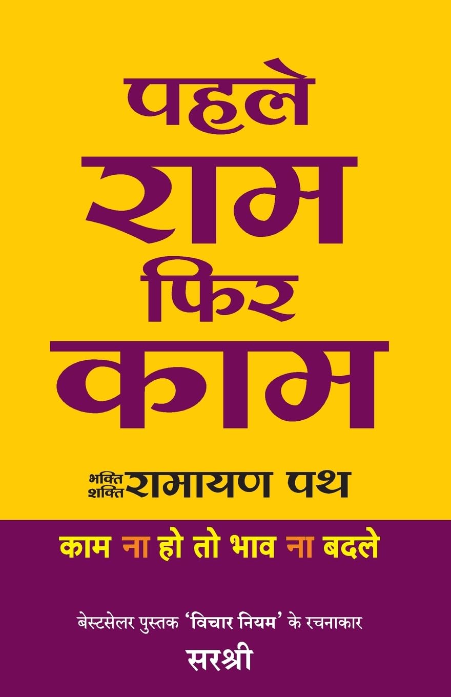 Pehle Ram Phir Kaam (Hindi)
