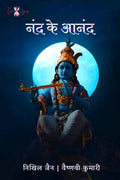 Nand Ke Anand /   