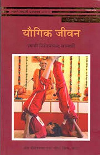 Yogic Jeevan (Hindi) ( )