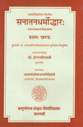 Sanatan Dharmodwar of Sri Umapati Dwivedi (PartI) No. 35