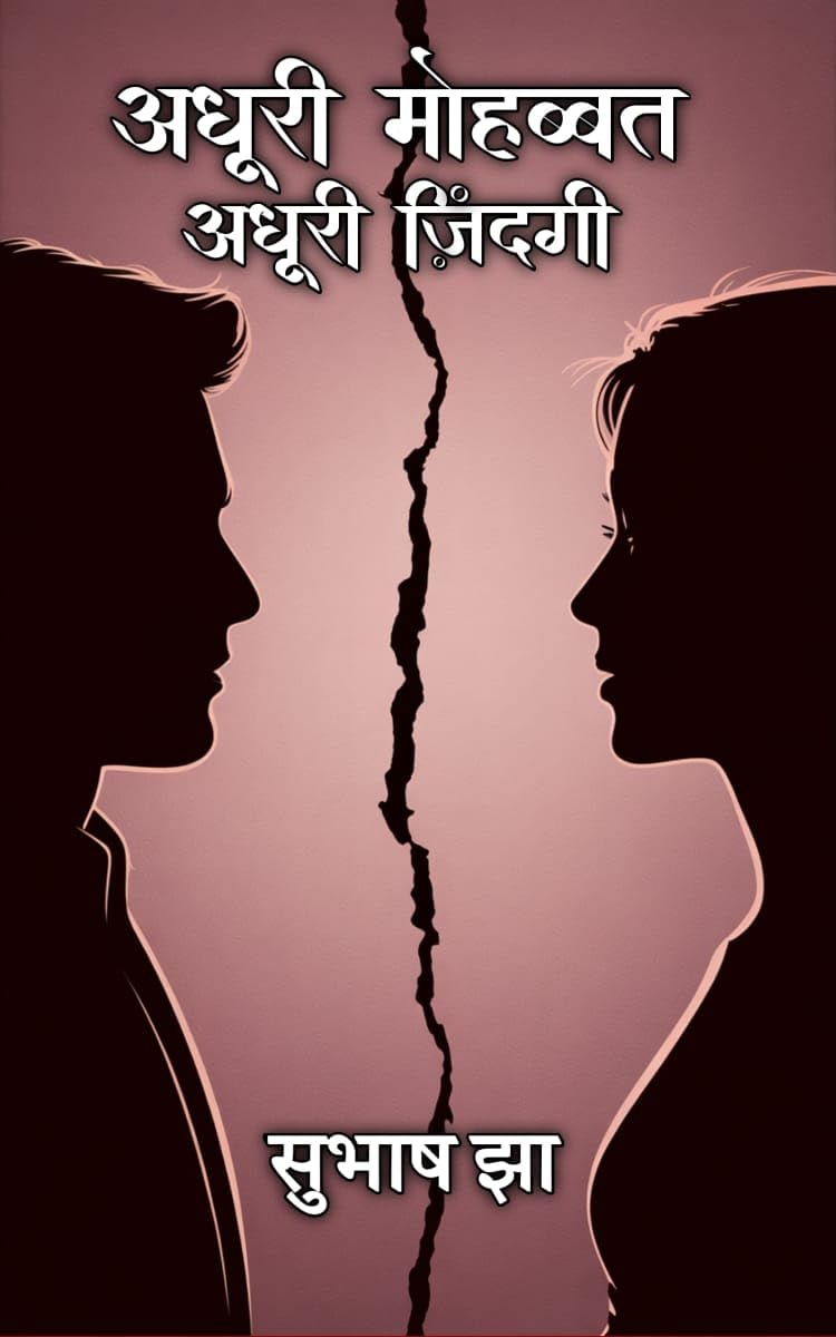     Adhuri Mohabbat Adhuri Zindagi