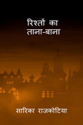 Rishto ka tanabana /    