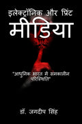 Electronic and Print Media: Contemporary Situation in Modern India /    :     