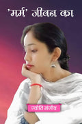 marm jivan ka /   