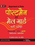 Indian Posts, Postman And Mail Guard (Hindi)