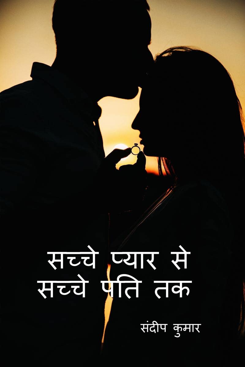 sacche pyaar se sacche pati tak /       
