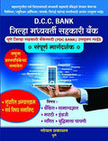 Jilha Madhyavarti Sahakari Bank (DCC Bank) [paperback] Reputed Authors [Jan 01, 2017] 
