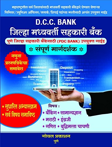 Jilha Madhyavarti Sahakari Bank (DCC Bank) [paperback] Reputed Authors [Jan 01, 2017] 