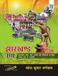 Jharkhand Saar |   | Mahesh Kumar Barnwal | Cosmos Publication |