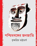 Pashchimbanger Janajati