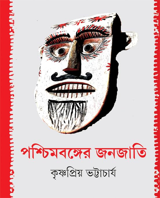 Pashchimbanger Janajati