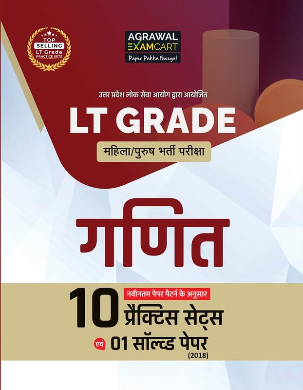 Examcart UPPSC LT Grade Teacher Maths Book | 10 Practice Sets & 1 Solved Paper | For UP LT Grade Shikshak Bharti Pariksha 2025 (