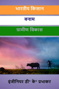 Indian Farmer Vs Rural Development /     