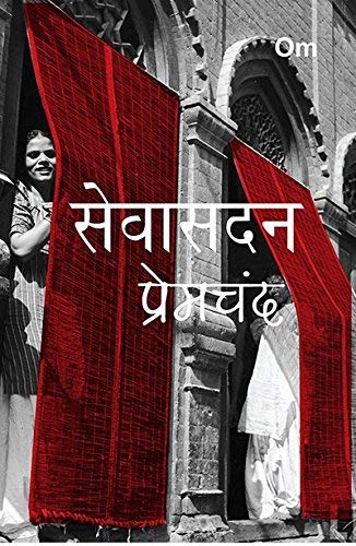 Premchand Sevasadan (Hindi)