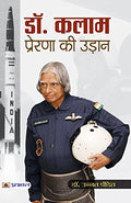Dr. Kalam : Prerna Ki Udaan (Inspirational Thoughts and Life Lessons of Dr. A.P.J. Abdul Kalam | A Journey of Dreams, Hard Work 