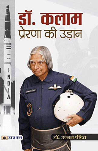Dr. Kalam : Prerna Ki Udaan (Inspirational Thoughts and Life Lessons of Dr. A.P.J. Abdul Kalam | A Journey of Dreams, Hard Work 