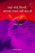 Jahaan Koi Billi Aapka Raasta Nahin Kaatati /       : Kavita Sangrah