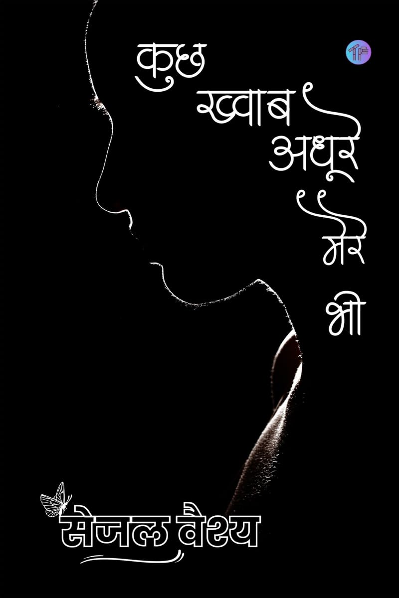 Kuch Khwaab Adhoore Mere Bhi /     