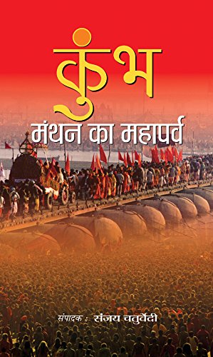 Kumbh : Manthan Ka Mahaparva (A Spiritual Journey of Kumbh Mahakumbha Prayagraj) Sanatan Sanskriti ki Ajasra Chetna (Hindi Editi
