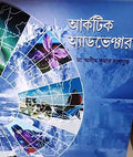 ARCTIC ADVENTURE [Hardcover] DR. ASHIM KUMAR DASGUPTA