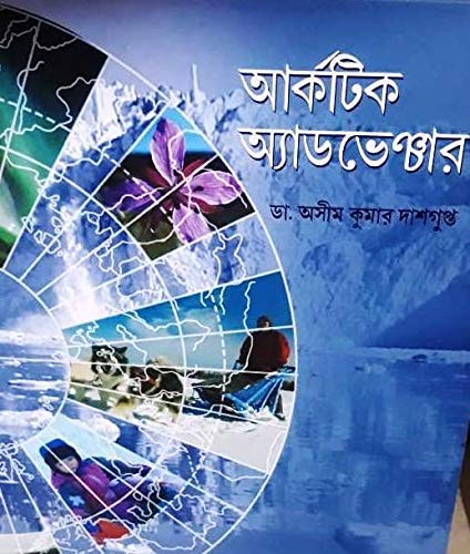 ARCTIC ADVENTURE [Hardcover] DR. ASHIM KUMAR DASGUPTA