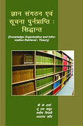 Knowledge Organisation & Information Retrieval : Theory