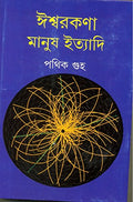 Ishwarkana Manush Ityadi