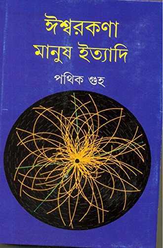 Ishwarkana Manush Ityadi